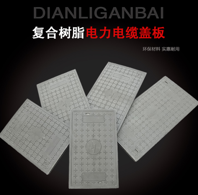 岳阳楼树脂复合电力盖板展示